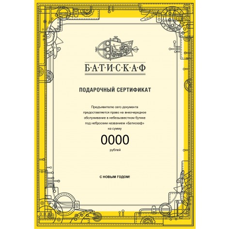 Подарочный Сертификат 50000