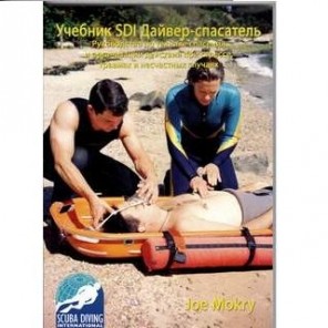 SDI.Учебник к курсу Rescue