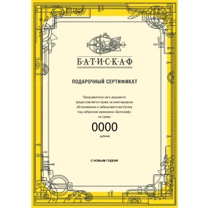 Подарочный Сертификат 85000