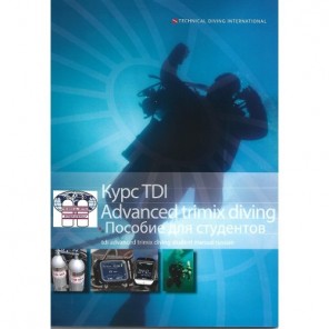 TDI.Учебник Advanced Trimix