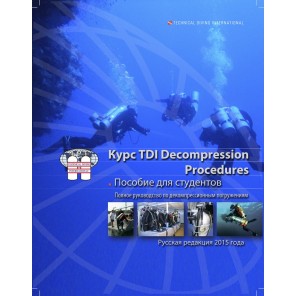 TDI.Учебник Decompression Procedures